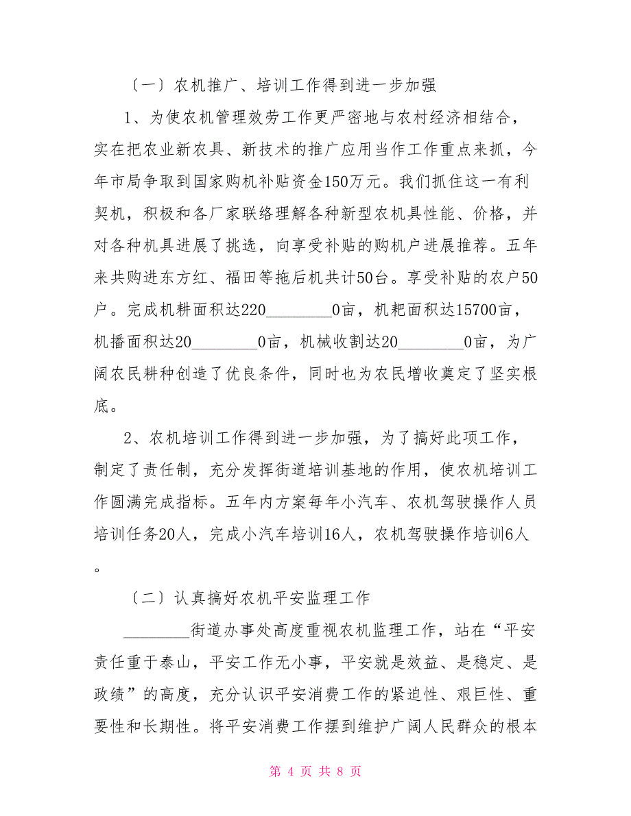 农技服务中心过去5工作总结及2022至2022年工作计划农技人员年终工作总结_第4页