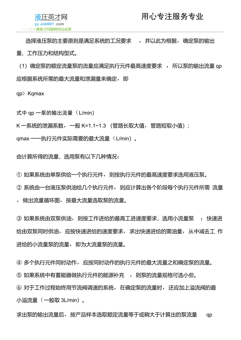 选择液压泵的主要原则_第1页