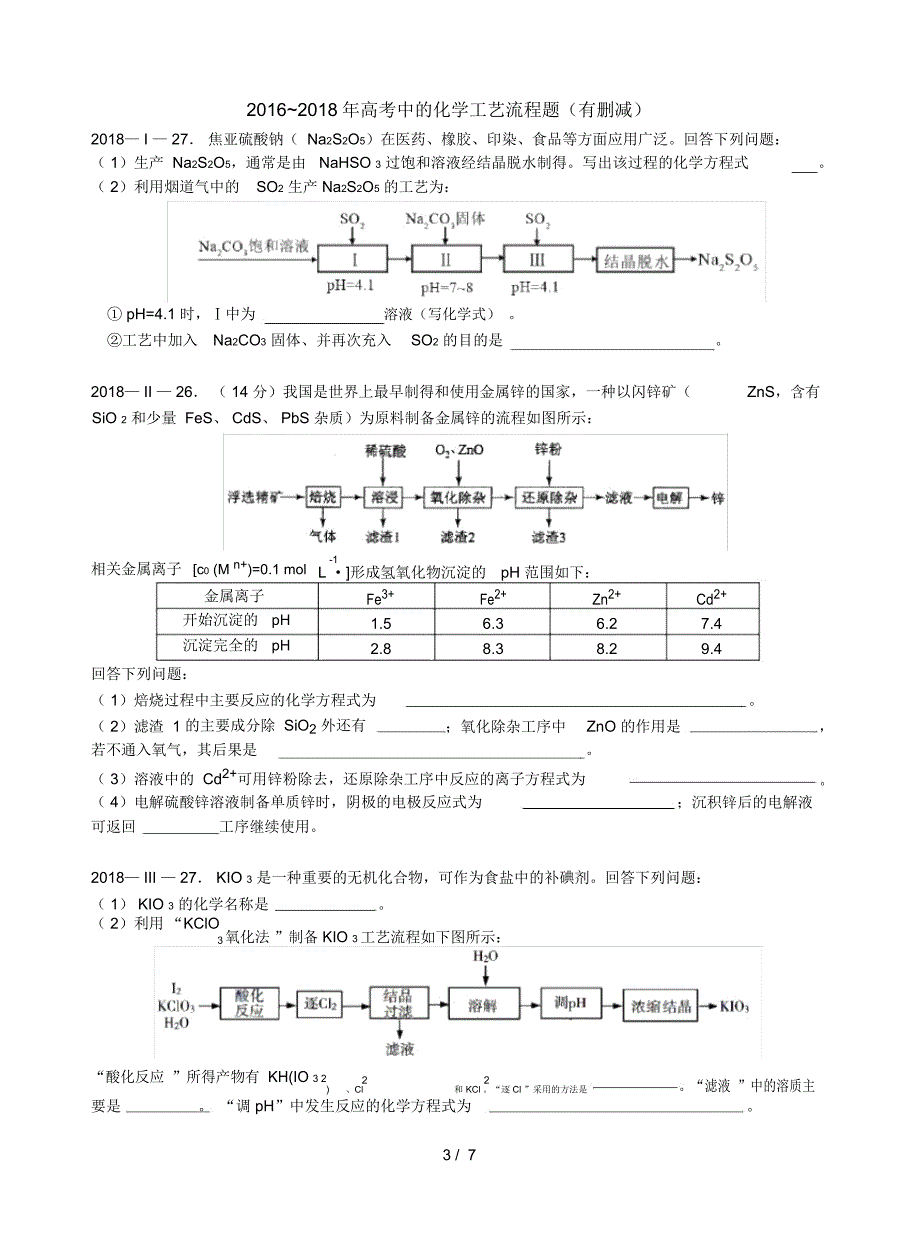 化工流程题2019届一轮复习精装版_第3页