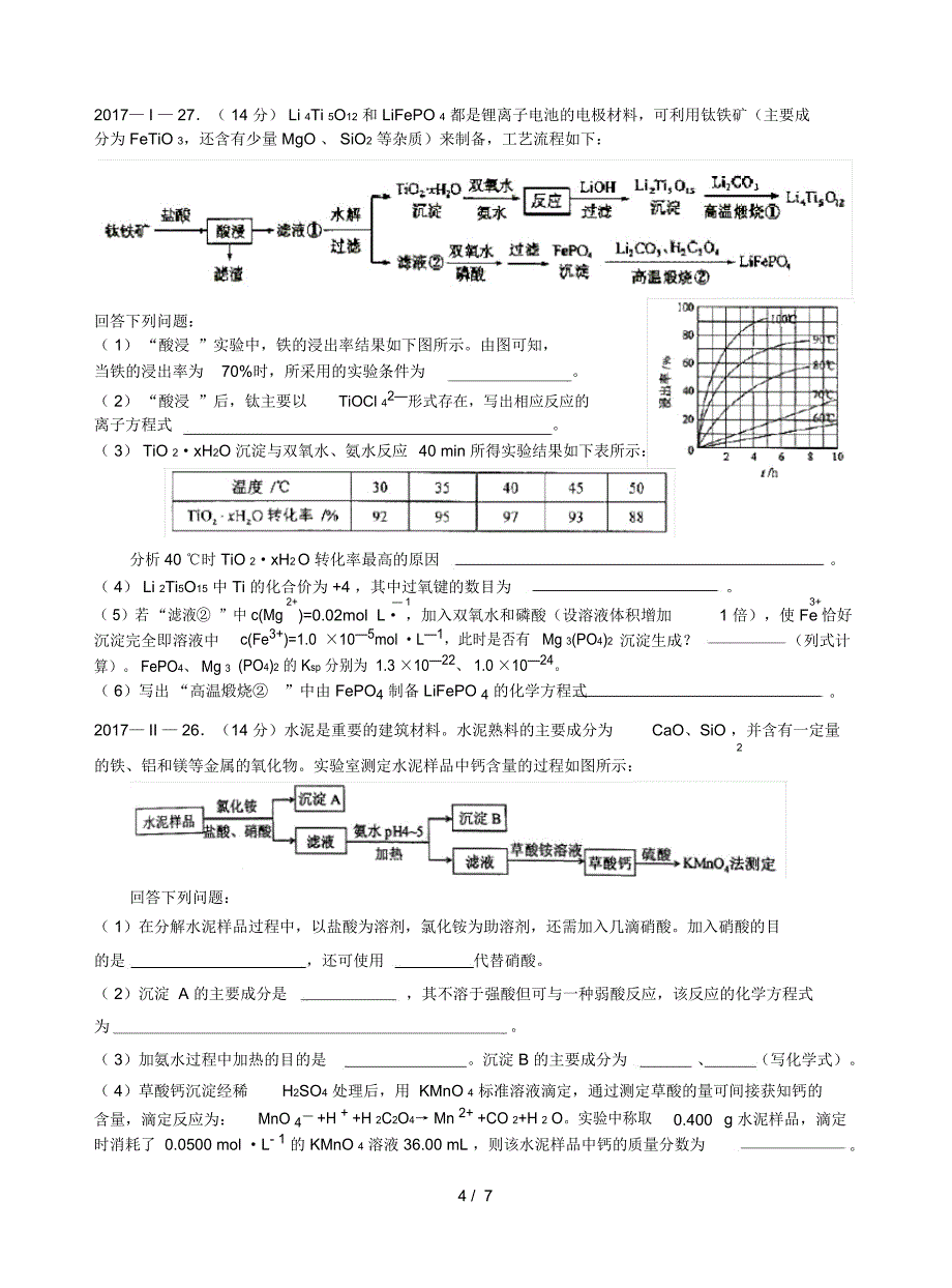 化工流程题2019届一轮复习精装版_第4页