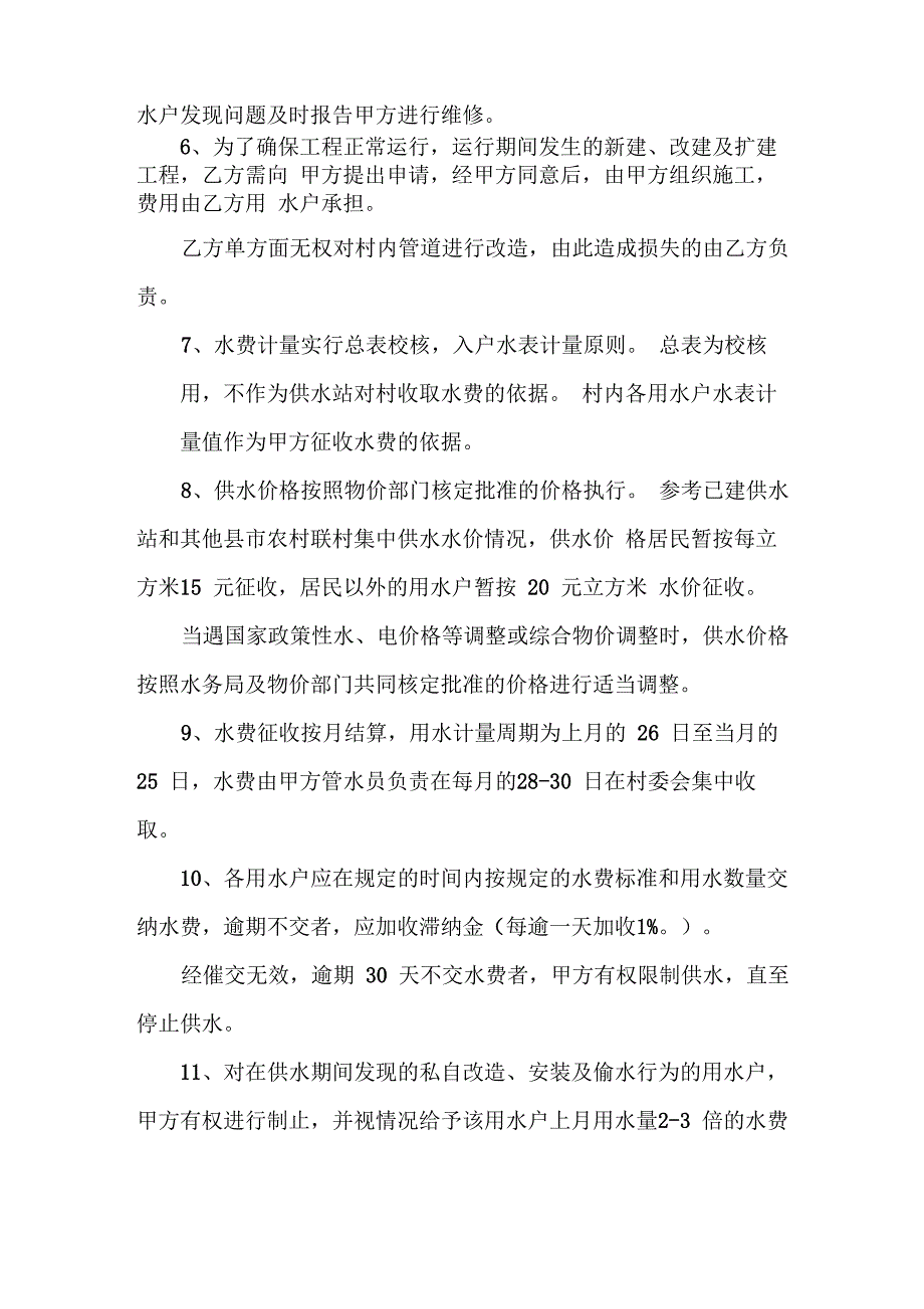 农村供水协议书_第2页