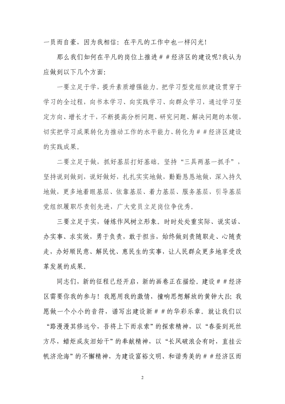 经济区建设添光彩主题演讲稿：平凡的青飞扬_第2页