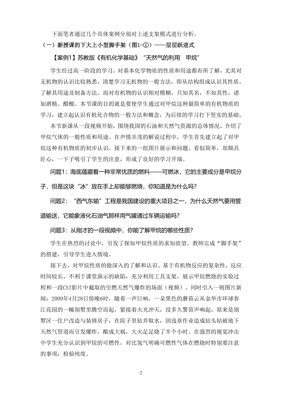 从情境中探索教与学的新支点_第2页