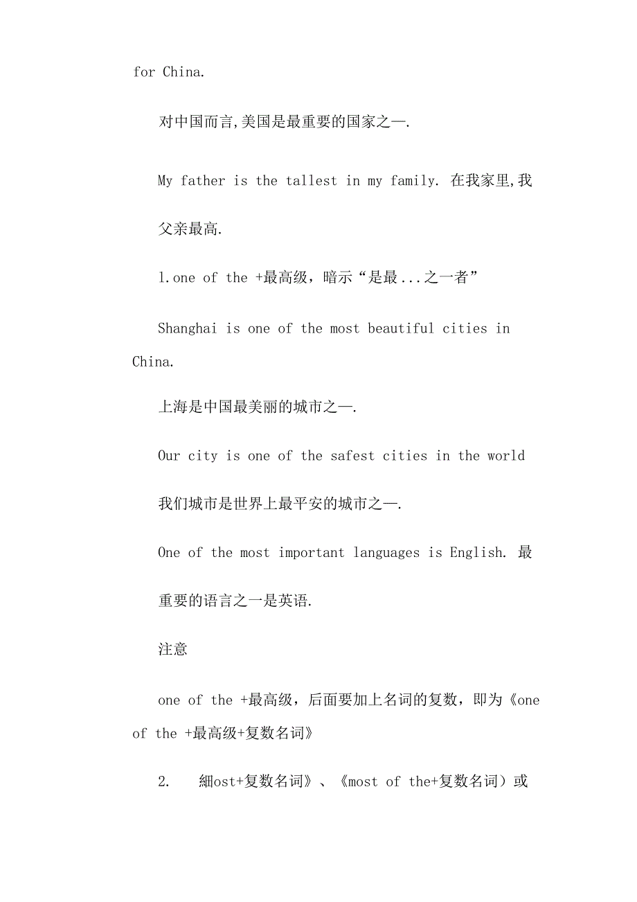 形容词的最高级的用法_第4页