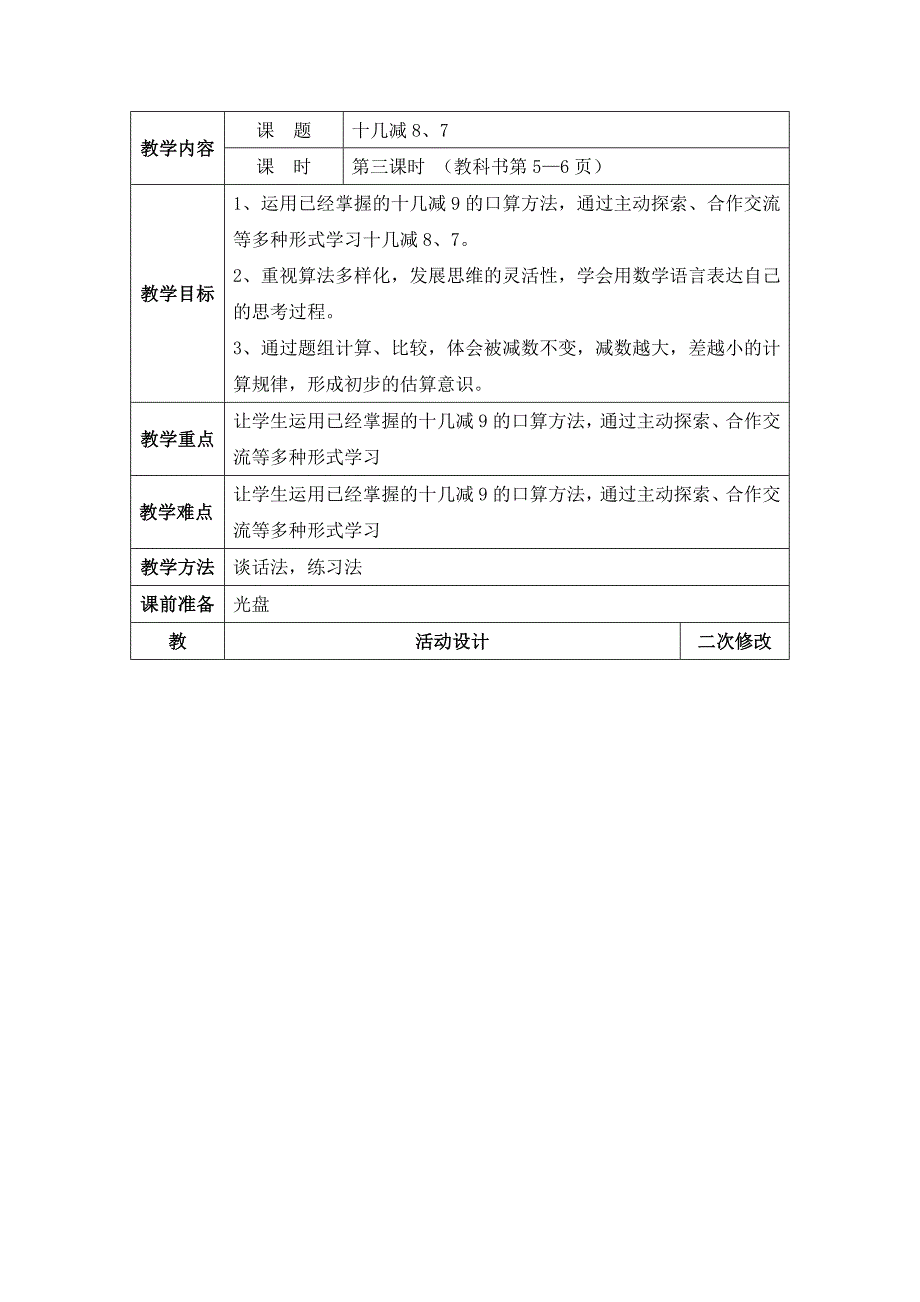 3.十几减8、74.doc_第1页