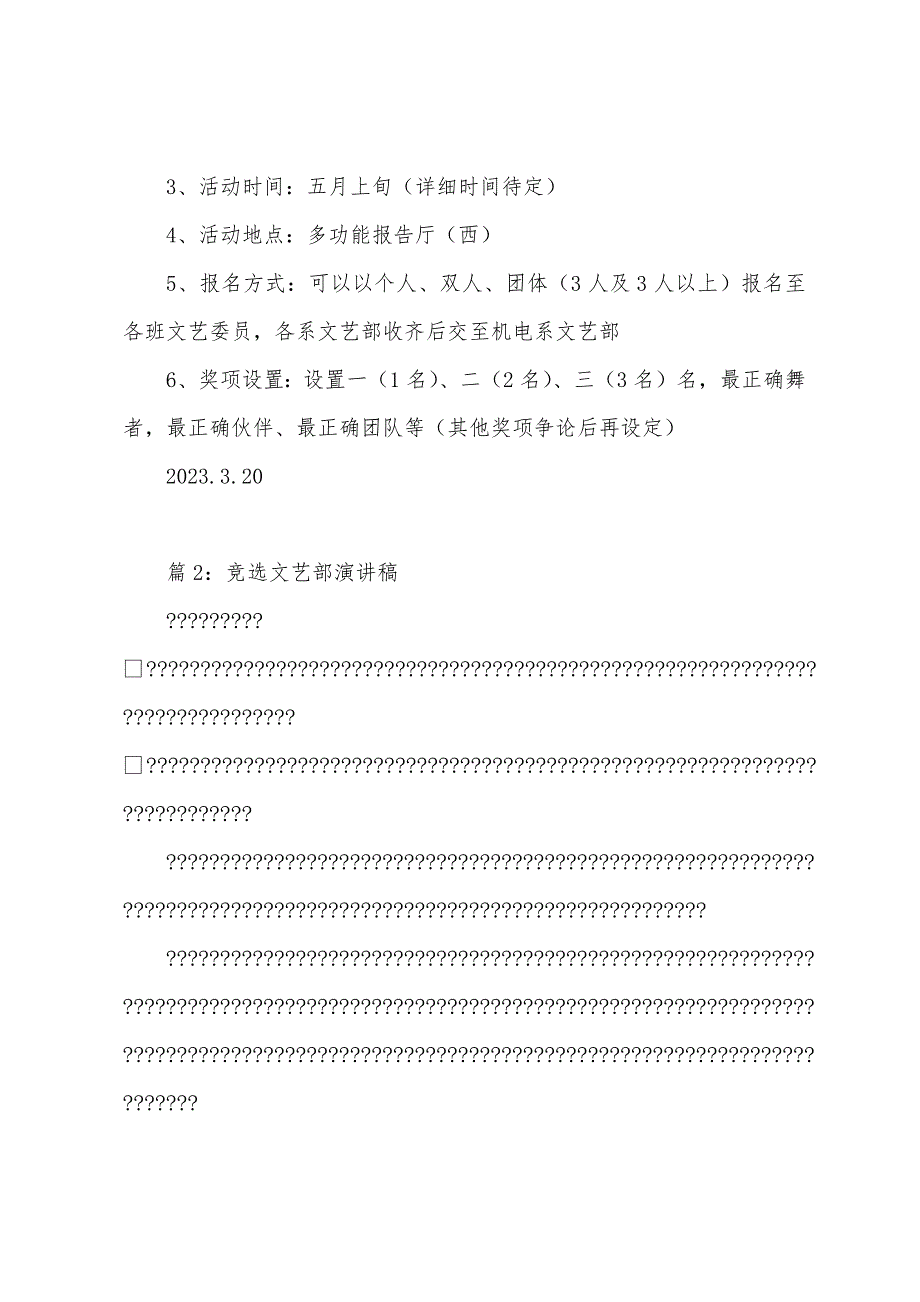 学年第二学期学生会文艺部活动计划.docx_第2页