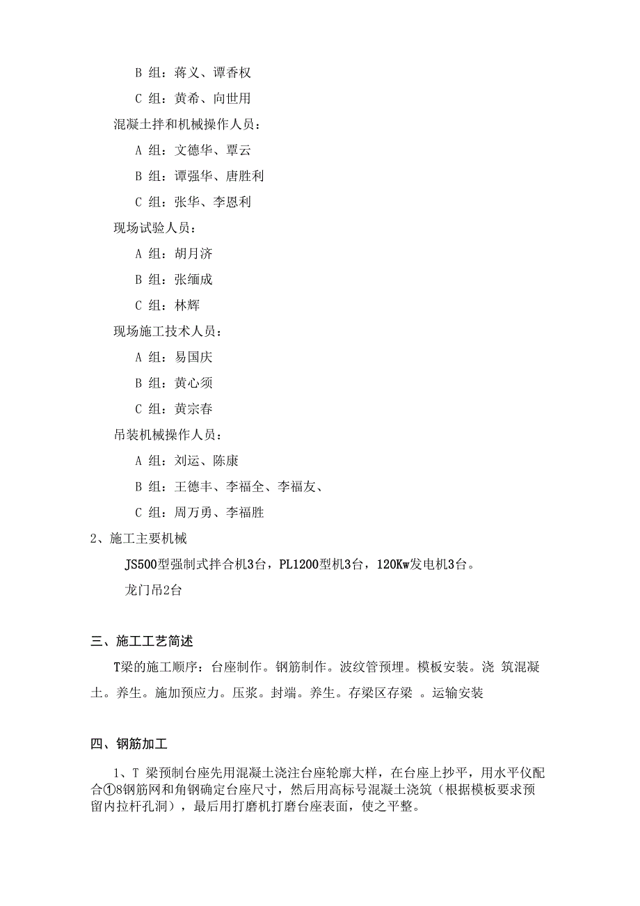 40米T梁施工技术交底_第3页