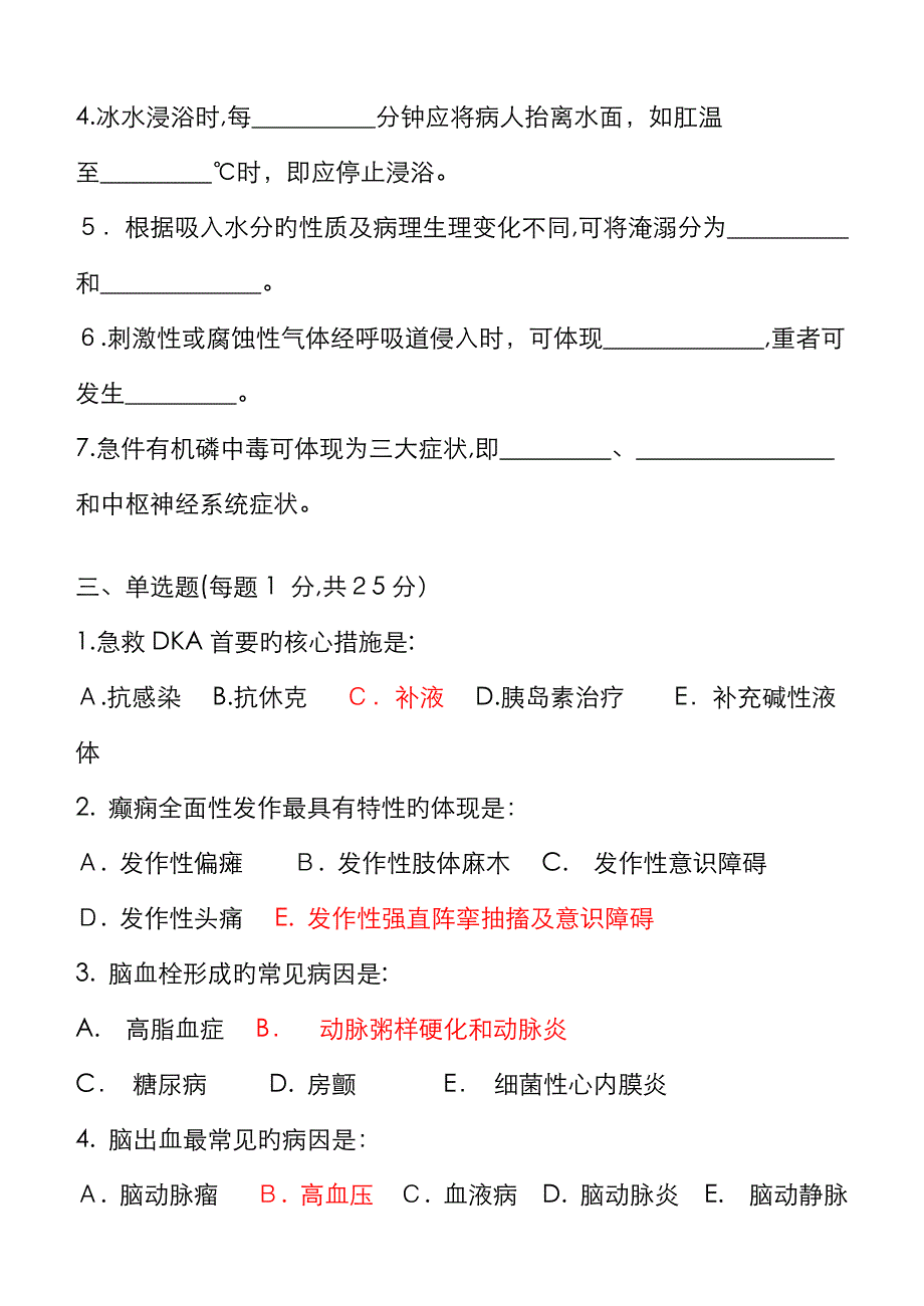 急危重症护理学第2阶段练习题_第2页