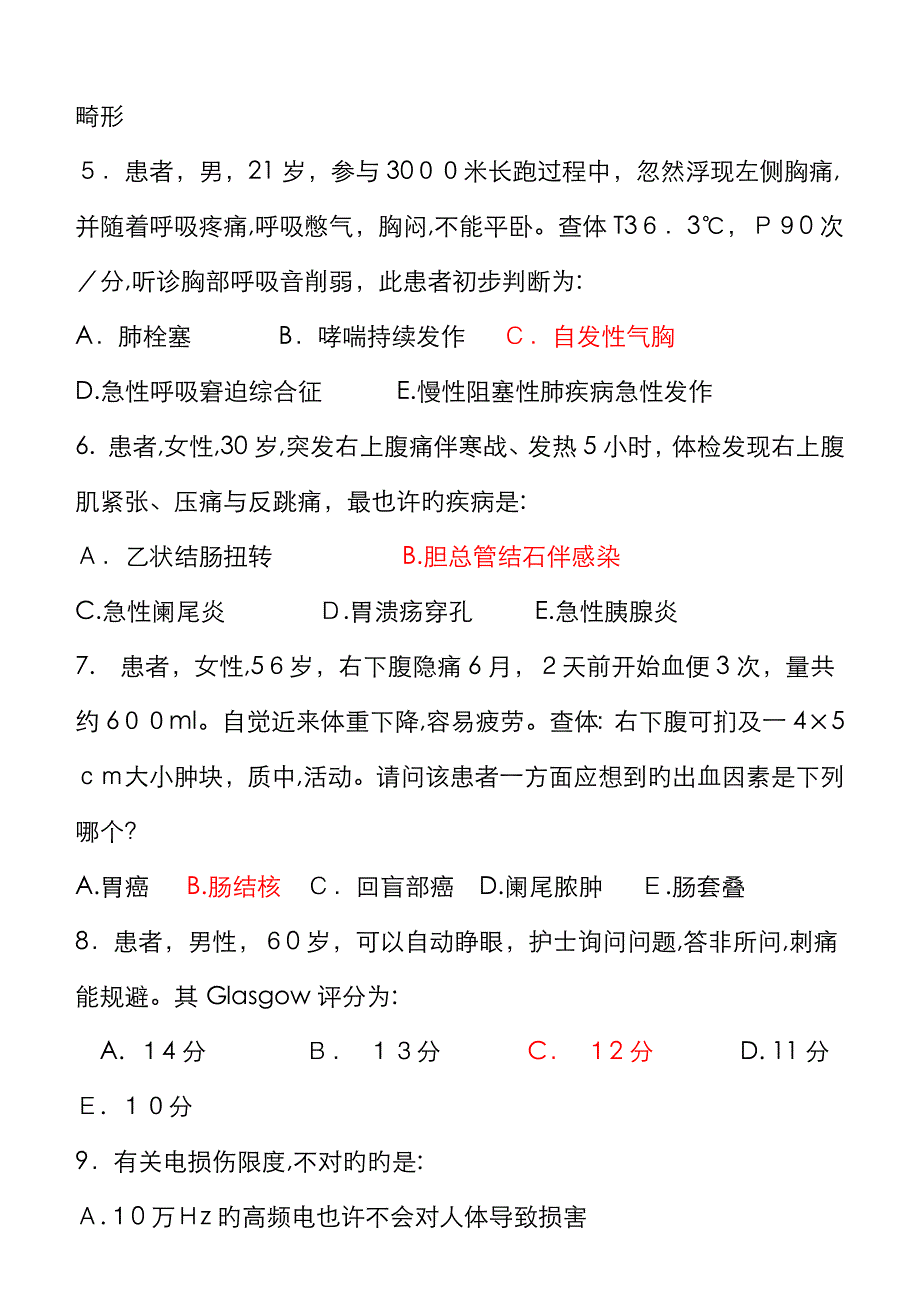 急危重症护理学第2阶段练习题_第3页