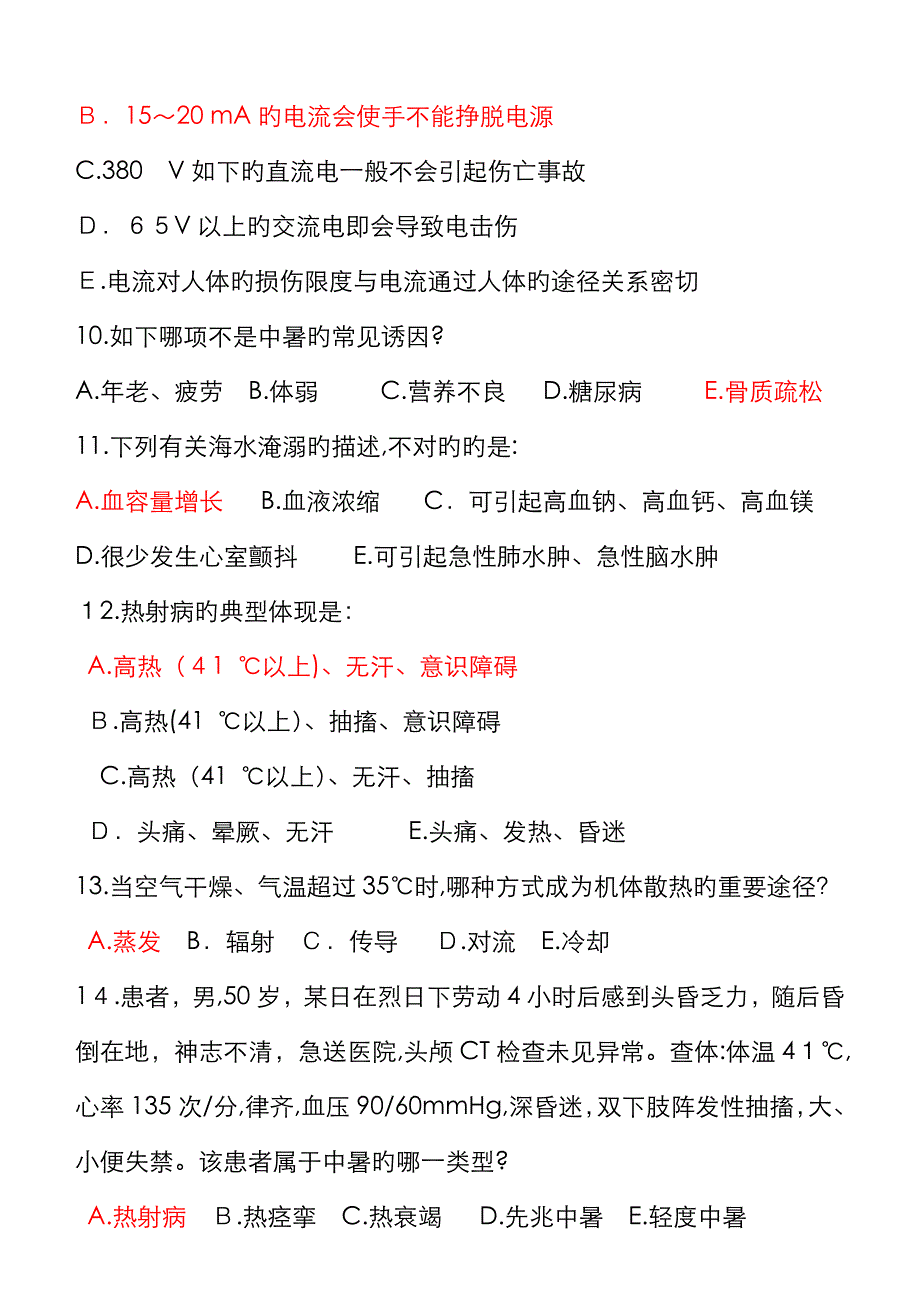 急危重症护理学第2阶段练习题_第4页