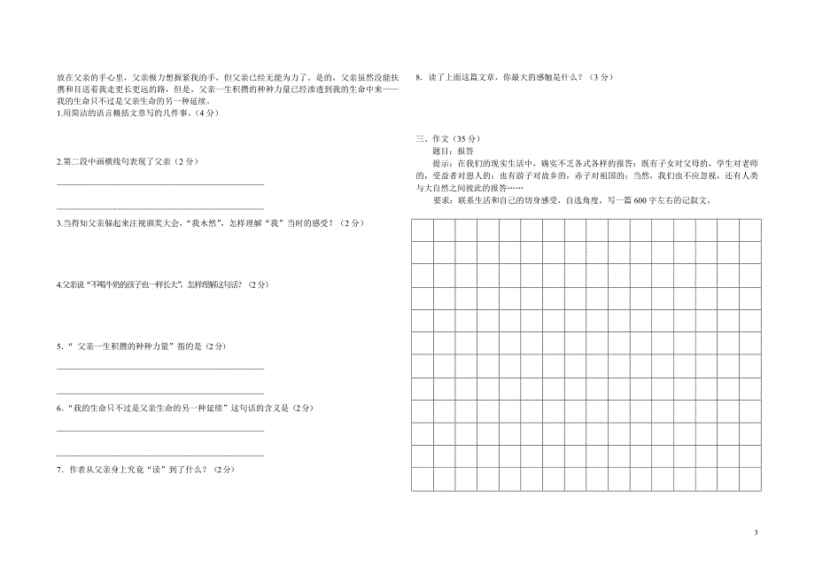 八年级下册语文第一单元测试卷.doc_第3页