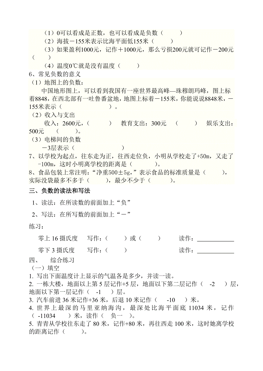 六年级数学补充作业_第2页