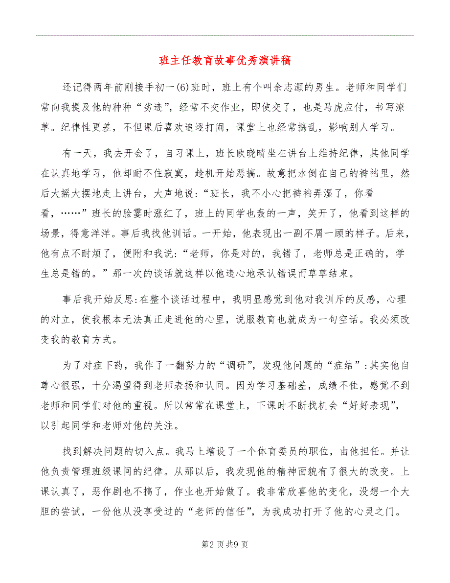 班主任教育故事优秀演讲稿_第2页