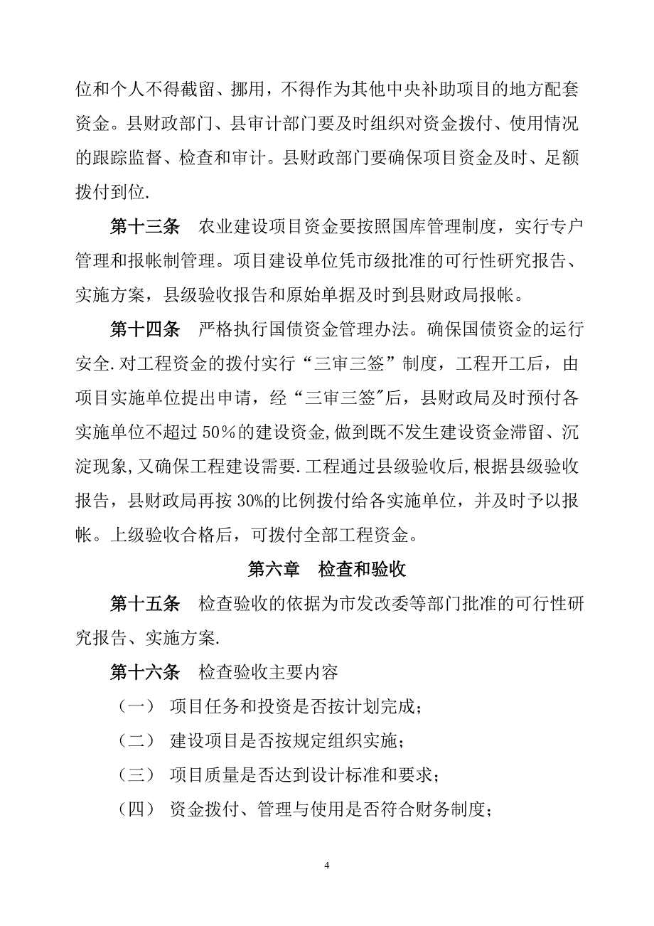 农业项目管理办法_第4页