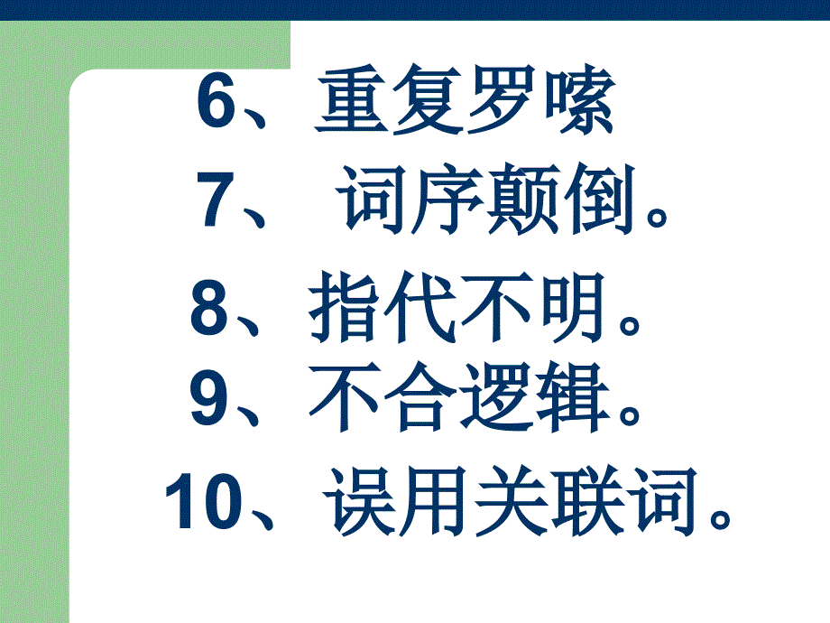 5304常见的病句有哪几种_第3页