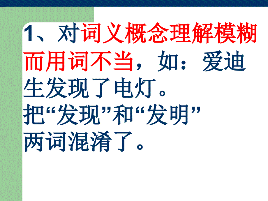 5304常见的病句有哪几种_第4页