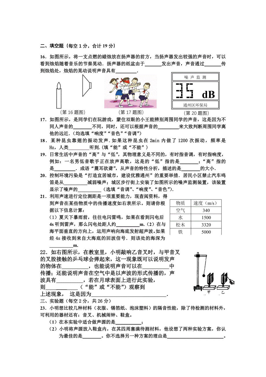 第一章声现象单元检测.doc_第3页