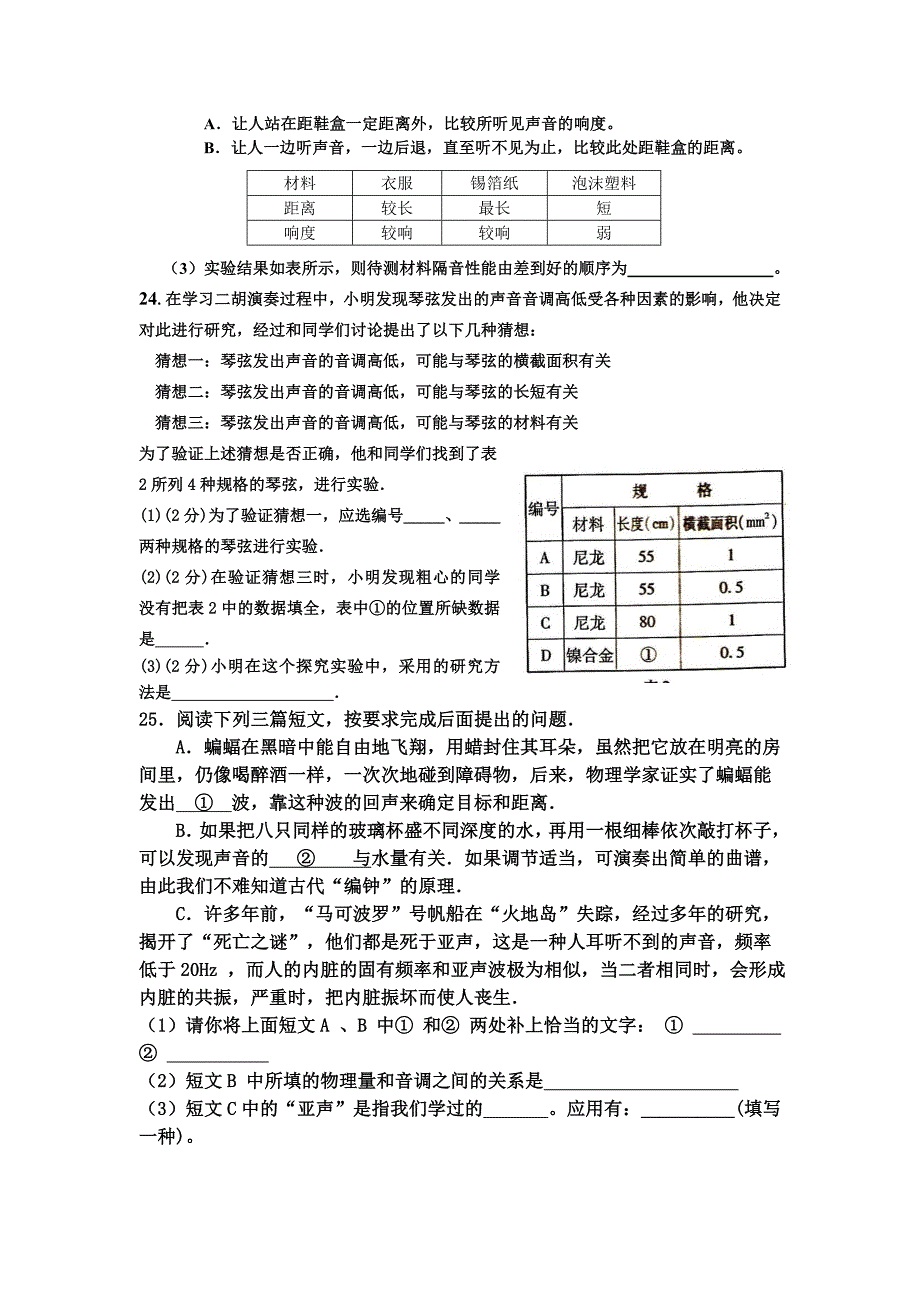 第一章声现象单元检测.doc_第4页