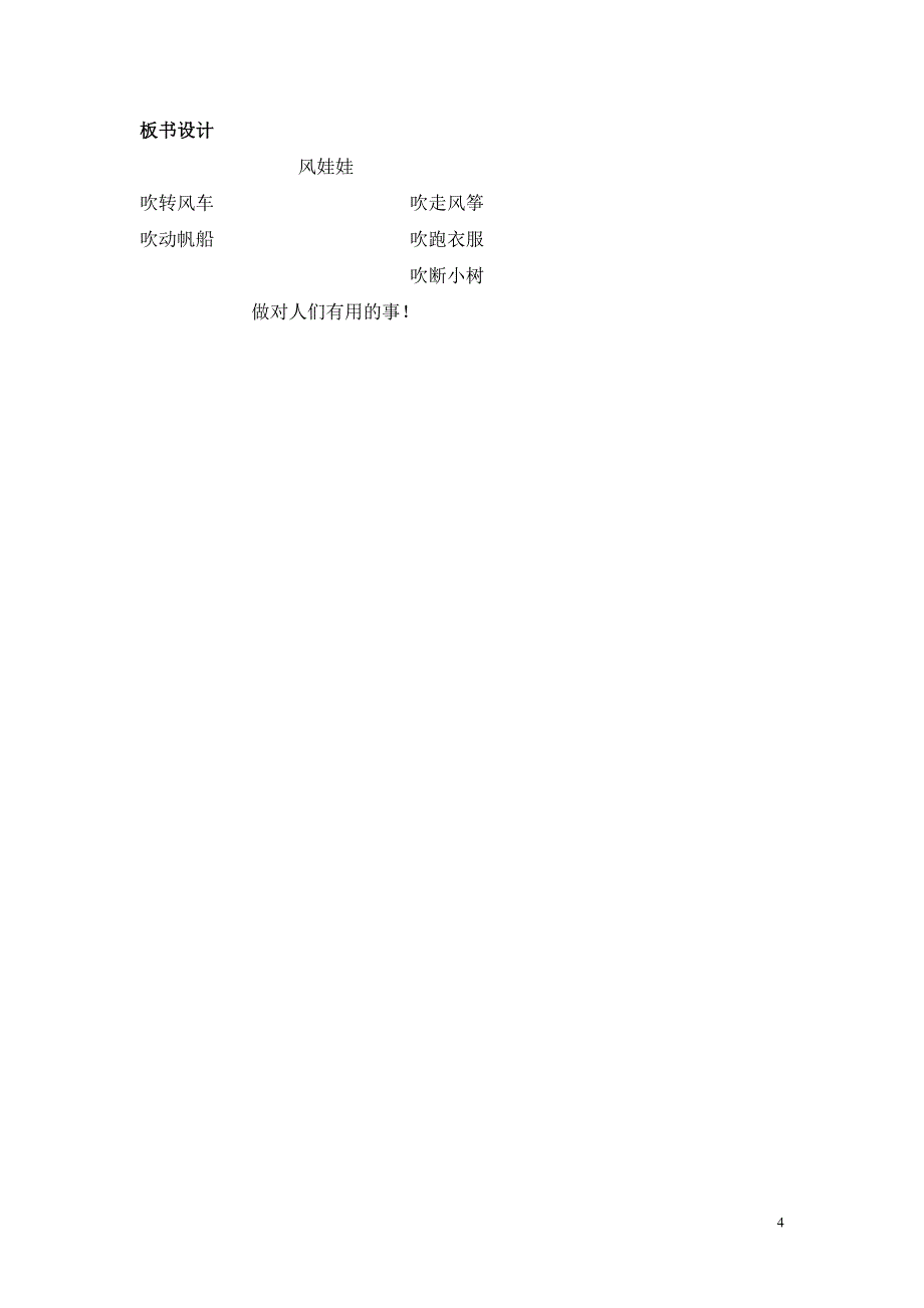 风娃娃教学设计第二课时祥案_第4页