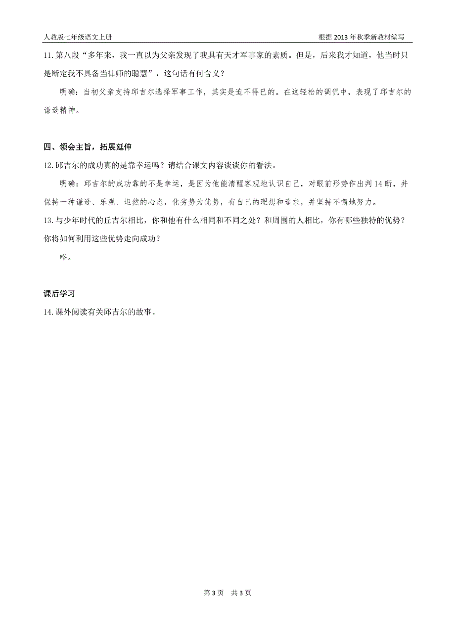 《我的早年生活》教学设计(根据2013年人教版七年级语文上册新教材编写).doc_第3页