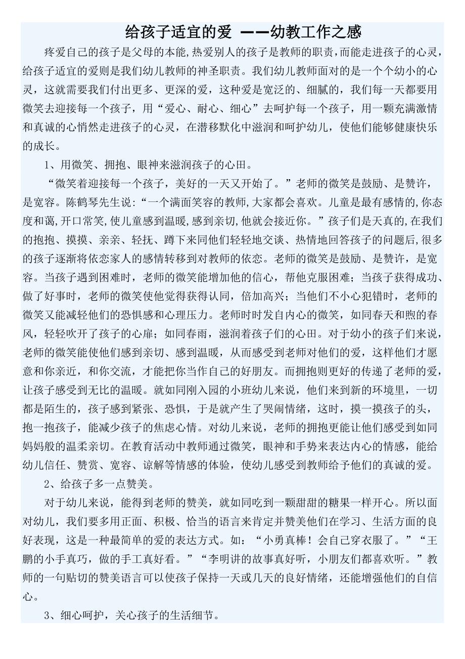 给孩子适宜的爱 .doc_第1页