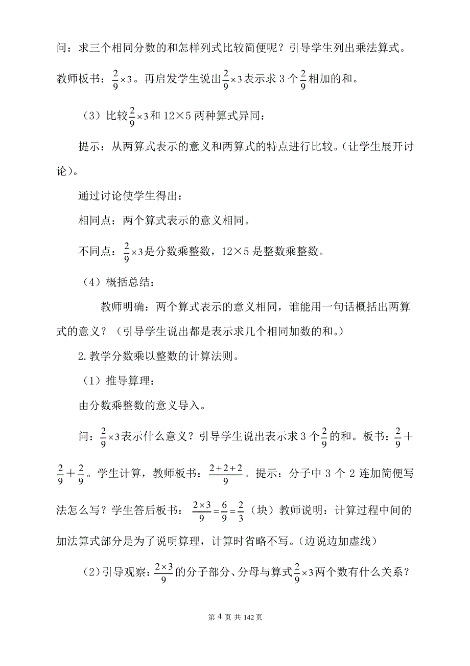 最新人教版六年级数学上册《全册》全套教案_第4页