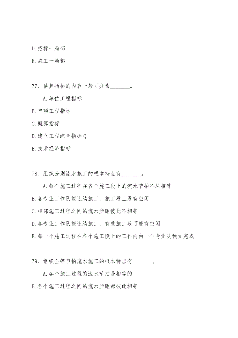 2022年经济师考试初级建筑经济专业全真模拟试题及答案(二)5.docx_第3页