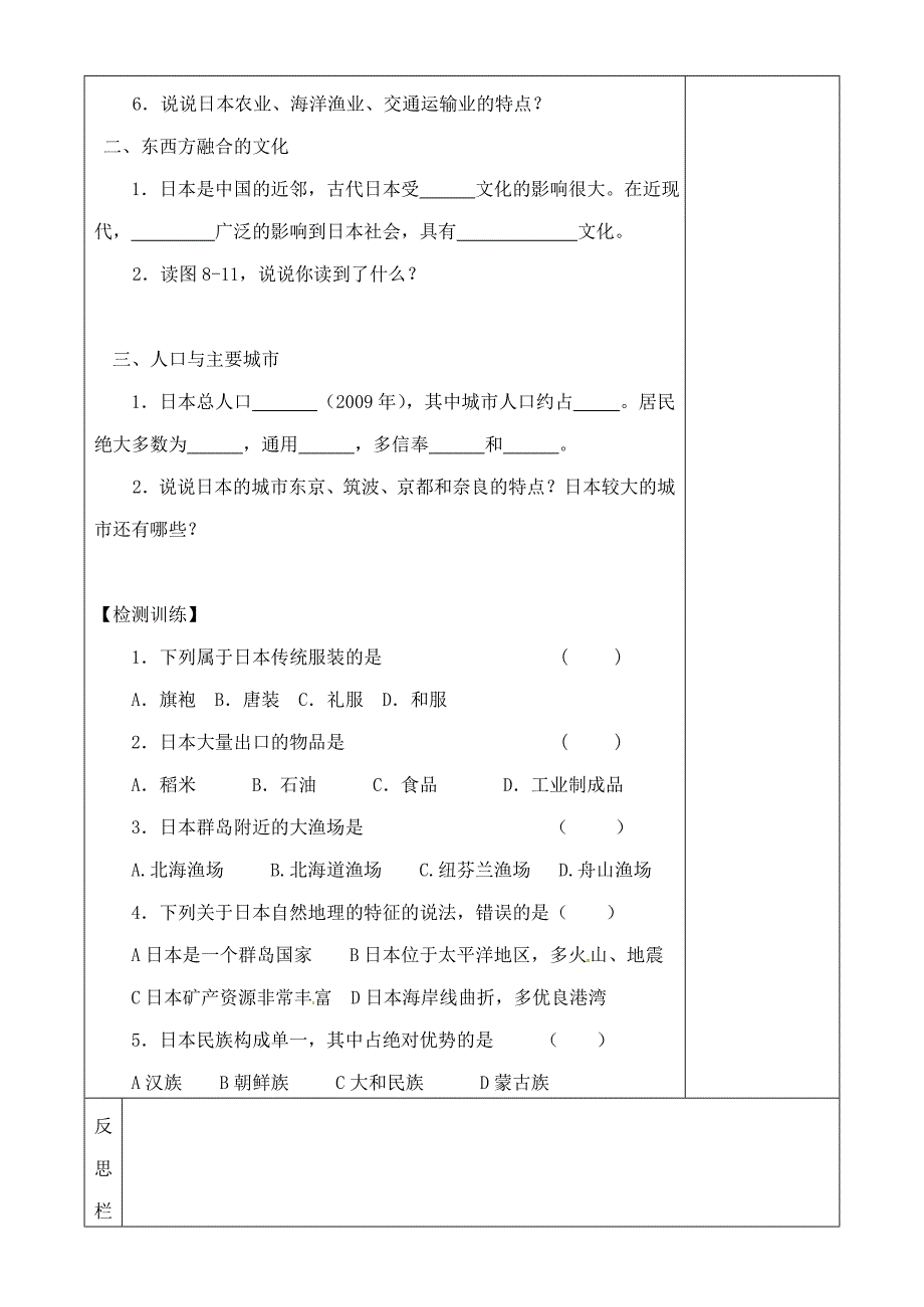 精校版七年级地理下册8.1日本学案2新版湘教版(02)_第2页