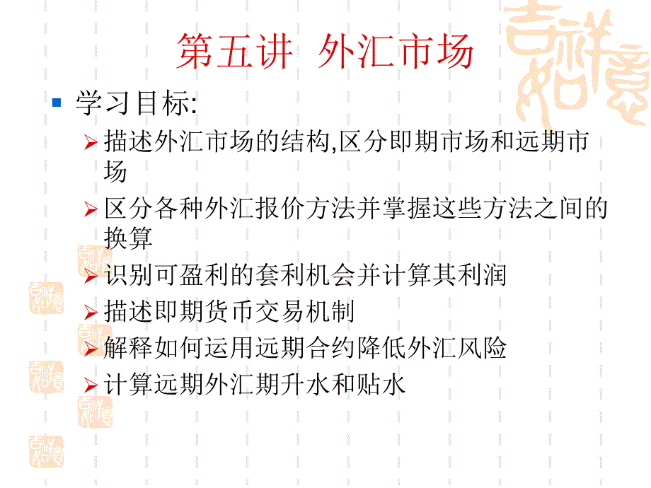 跨国公司财务管理7_第1页