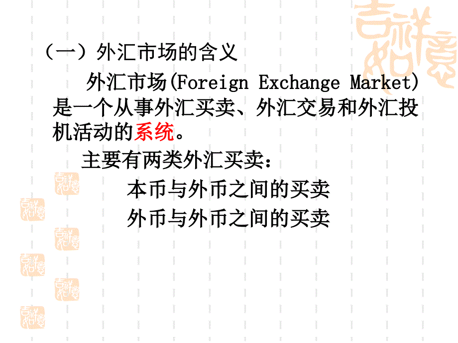 跨国公司财务管理7_第3页