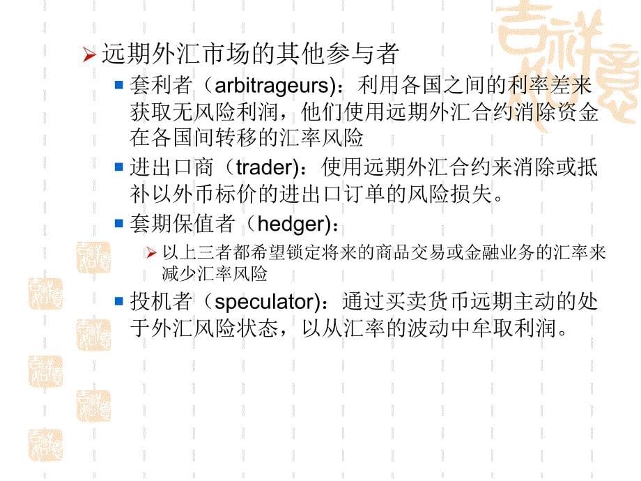 跨国公司财务管理7_第5页