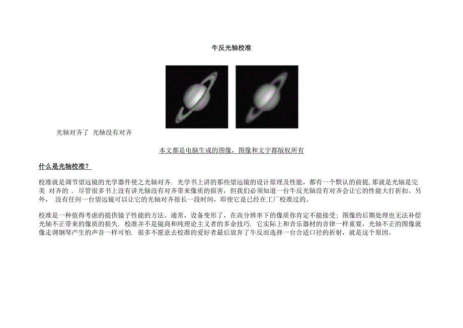 精准调光轴_第1页