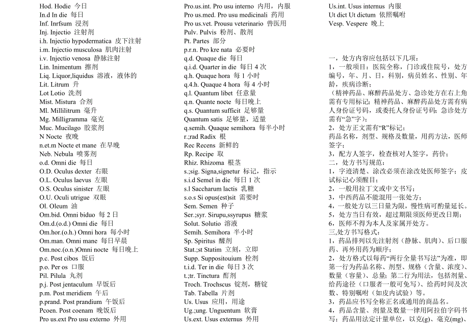 常用拉丁文处方缩写.doc_第3页