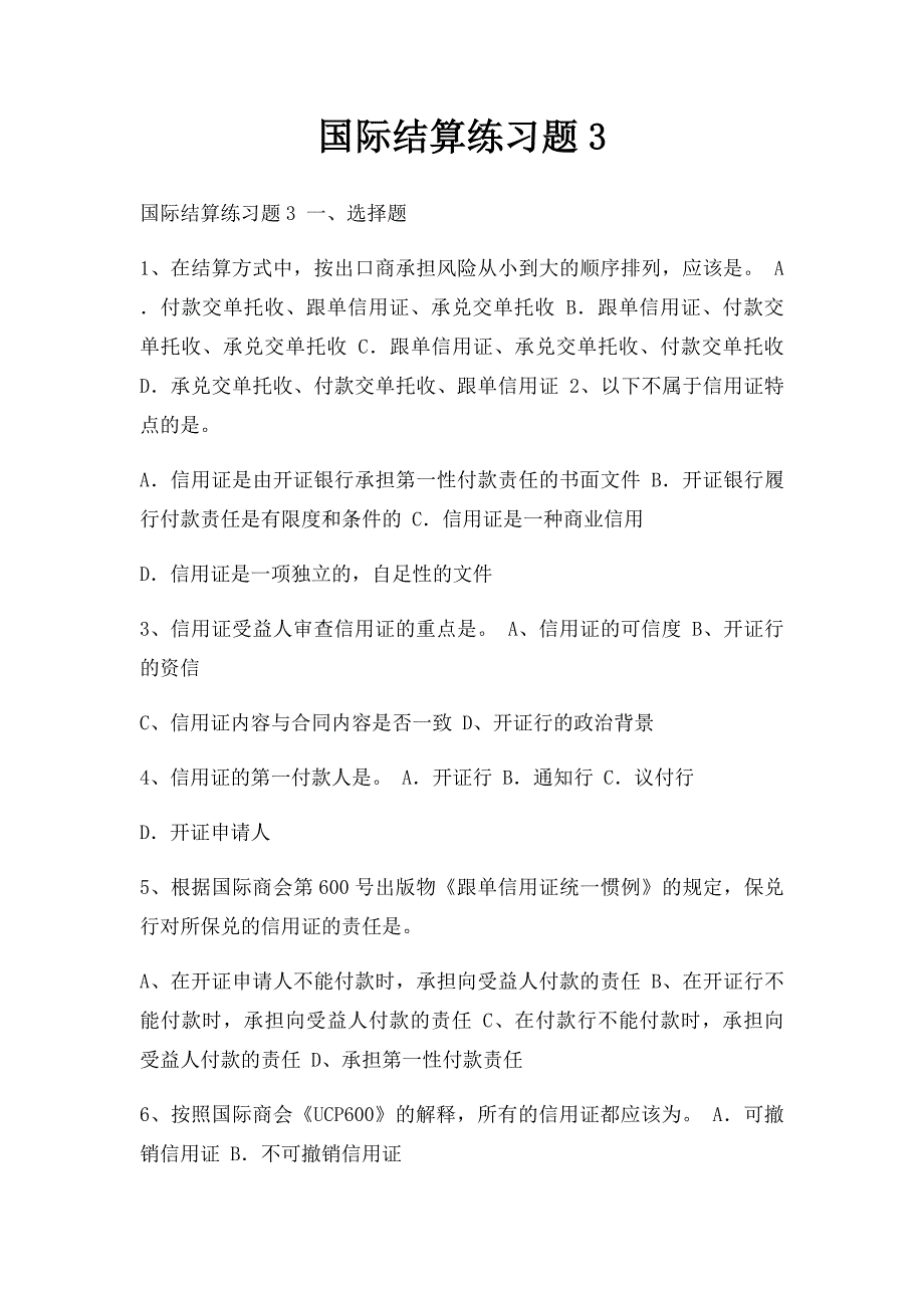 国际结算练习题3_第1页