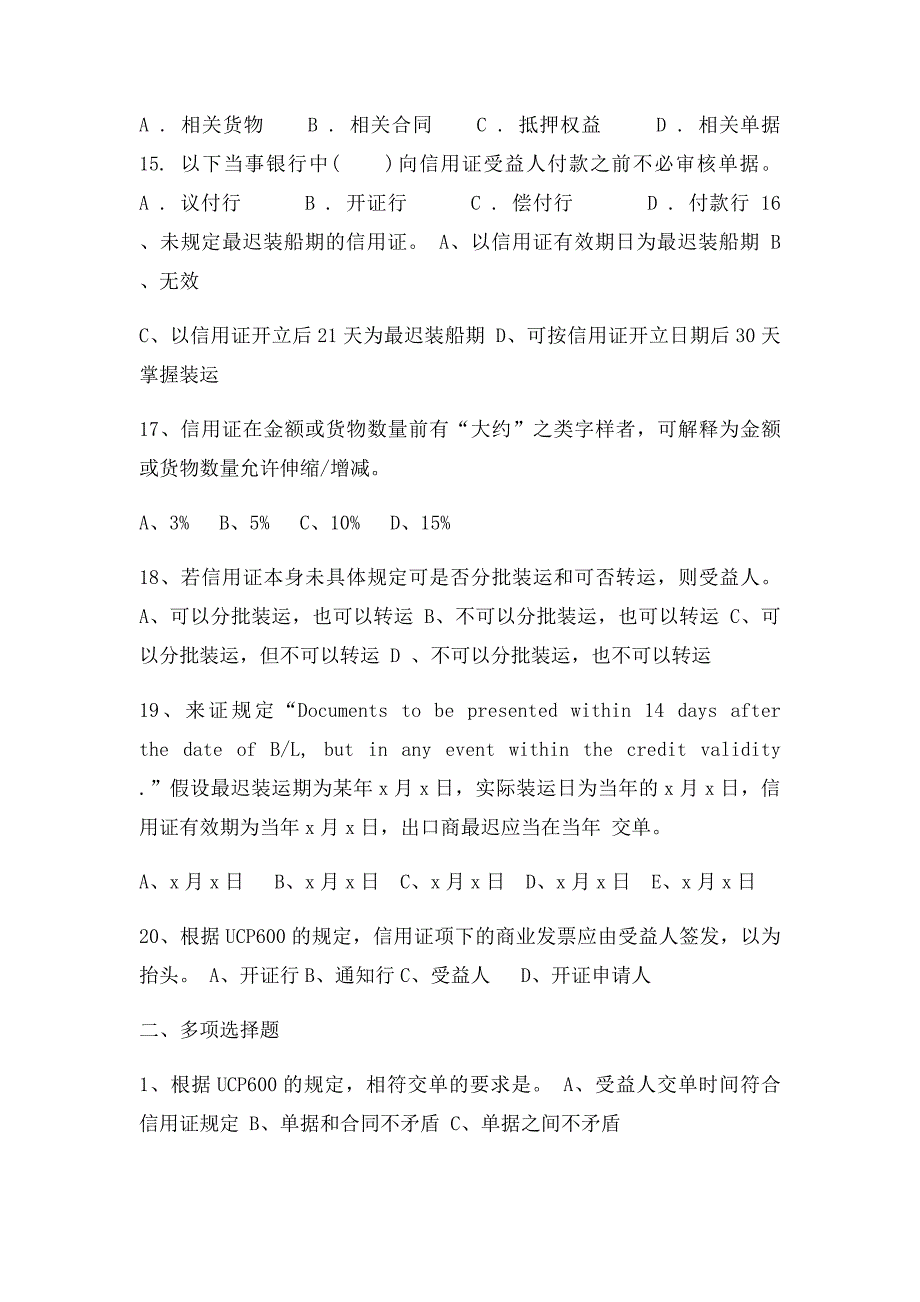 国际结算练习题3_第3页