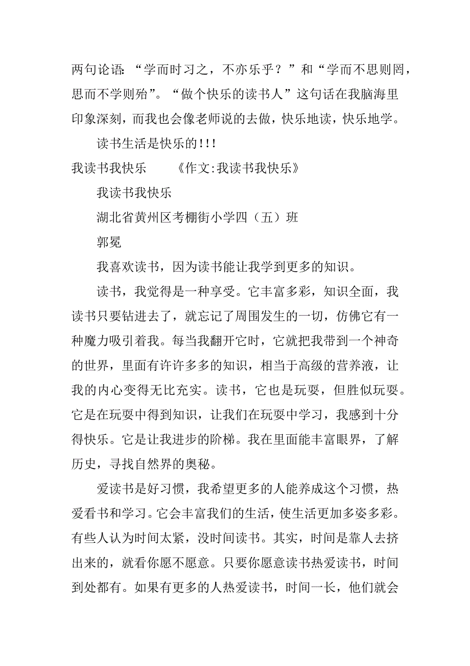 读书的快乐作文_第3页