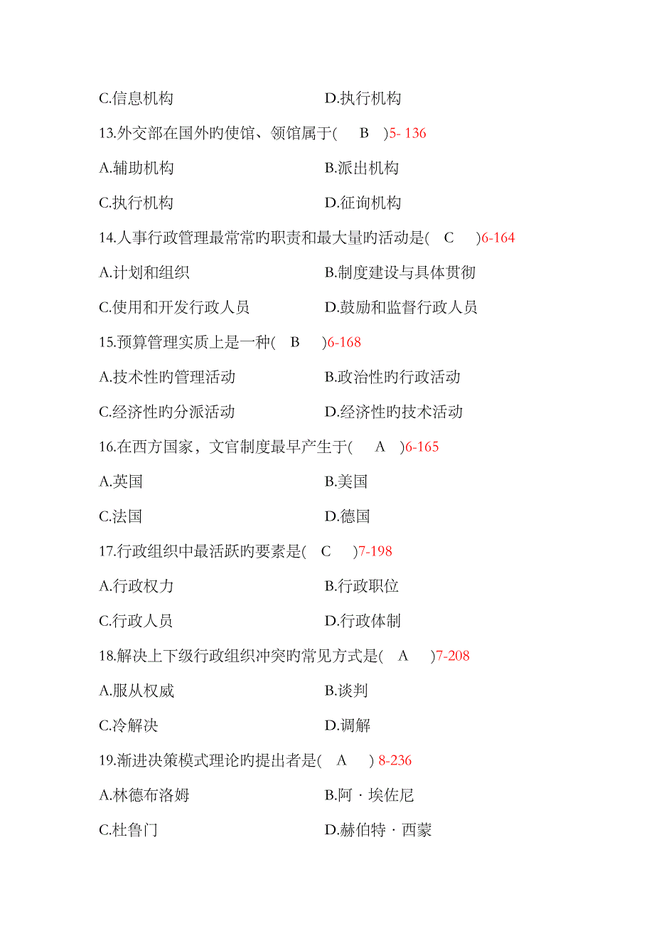 2023年-04月自学考试00277《行政管理学》历年真题及答案_第3页