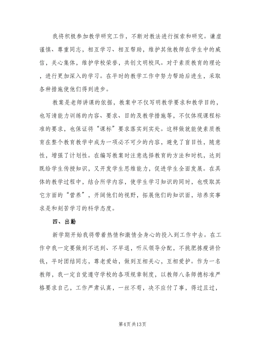 四年级班主任上学期工作计划样本（4篇）_第4页