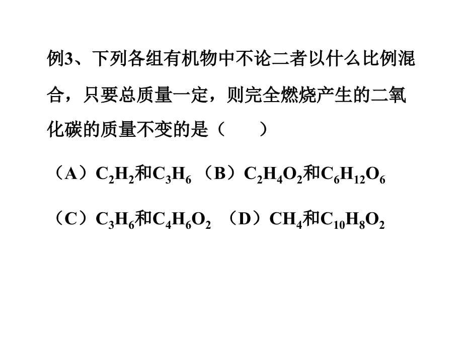 有机物燃律的_第5页