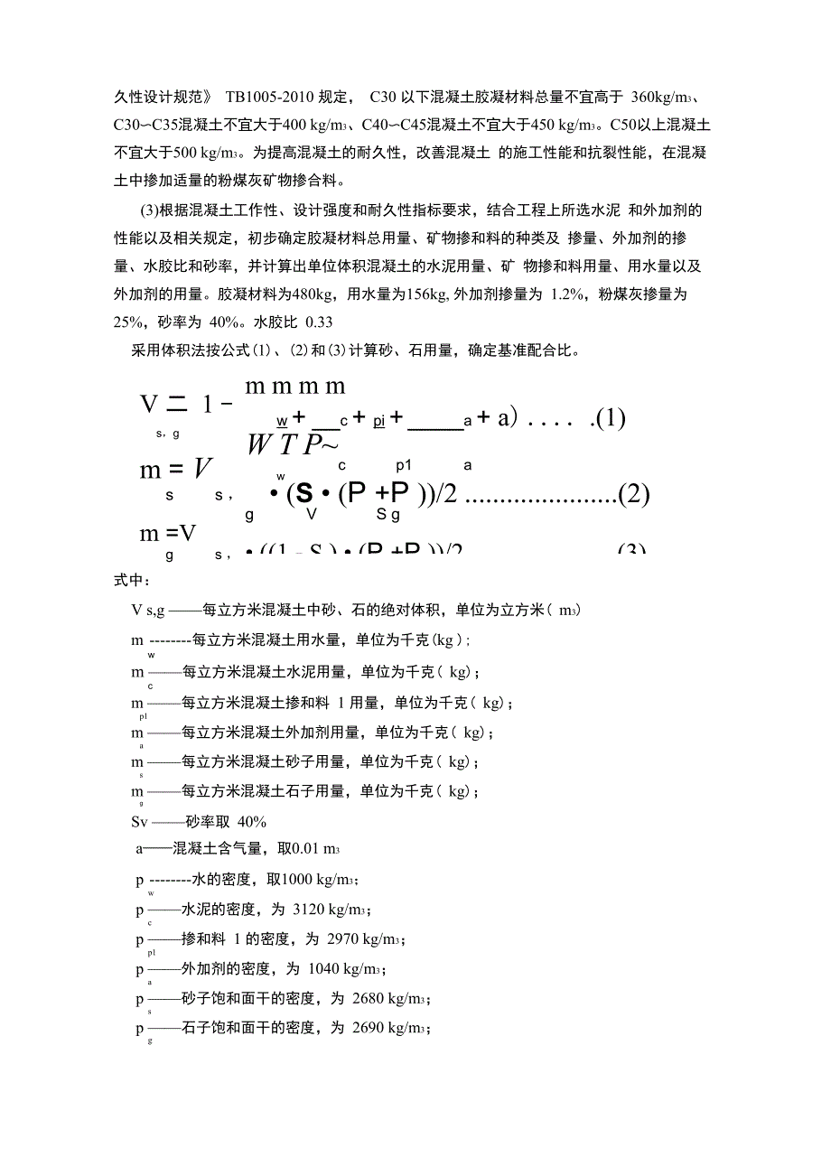 C50配合比计算垫石_第2页