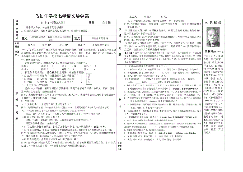 《竹林深处人家》导学案_第1页