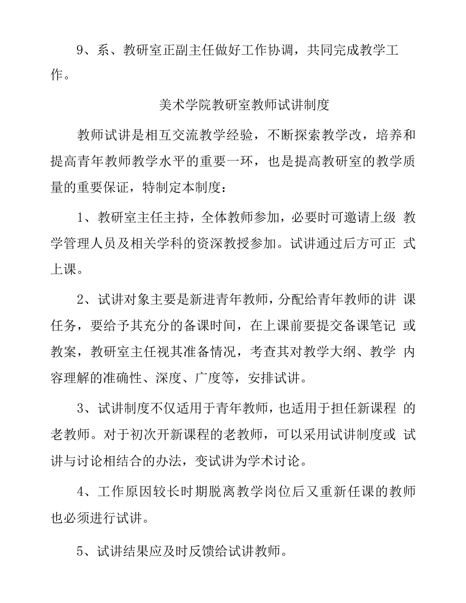 学院系、教研室主任、副主任职责.docx_第2页