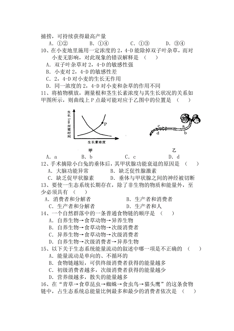 高二生物试题20131128.doc_第2页