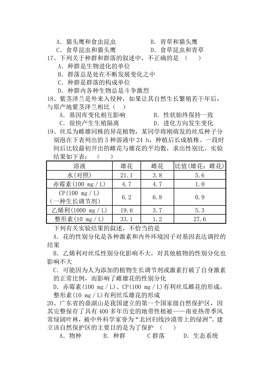 高二生物试题20131128.doc_第3页