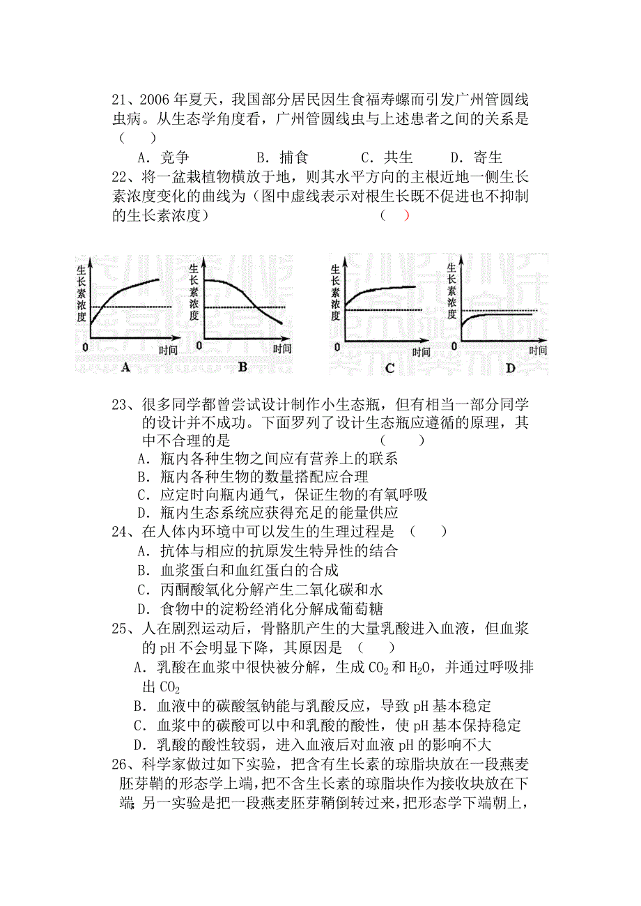 高二生物试题20131128.doc_第4页