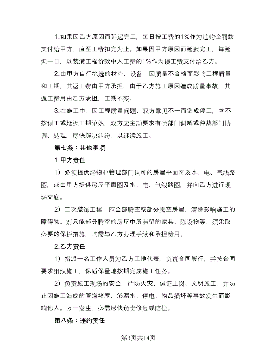 简装修房屋长期租用协议书电子版（五篇）.doc_第3页