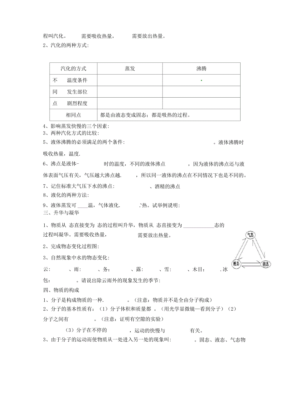 浙教版科学七上第四章《物质的特性》word复习学案_第2页