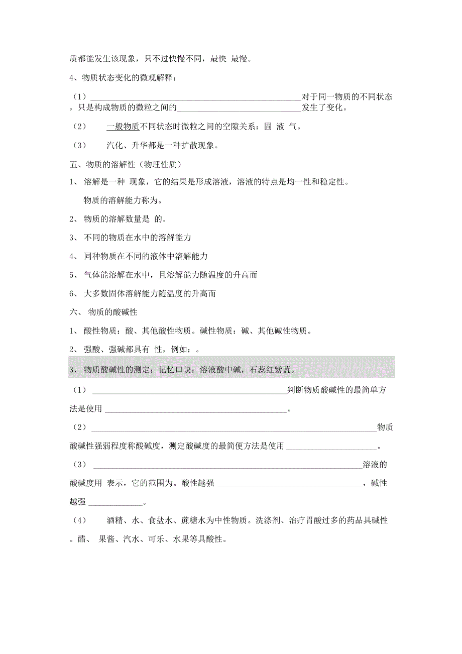 浙教版科学七上第四章《物质的特性》word复习学案_第3页