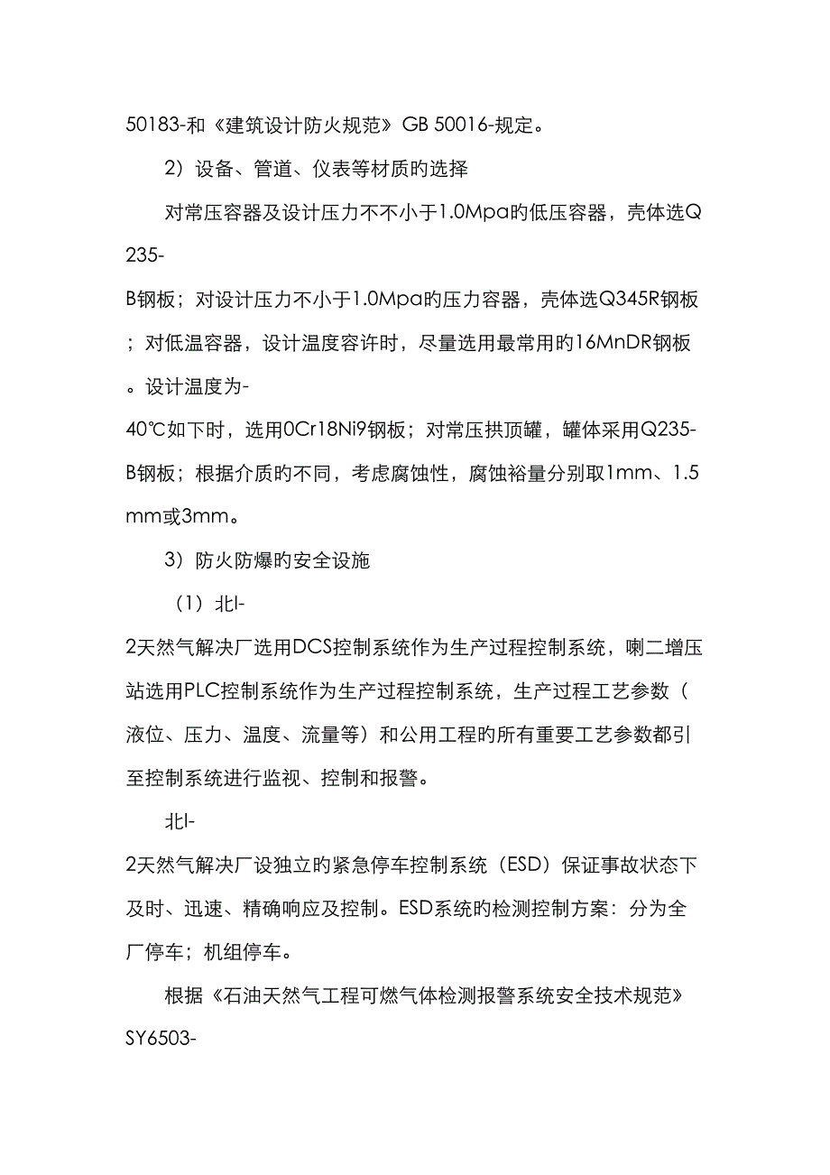 天然气处理装置调整改造工程设计汇报资料_第4页