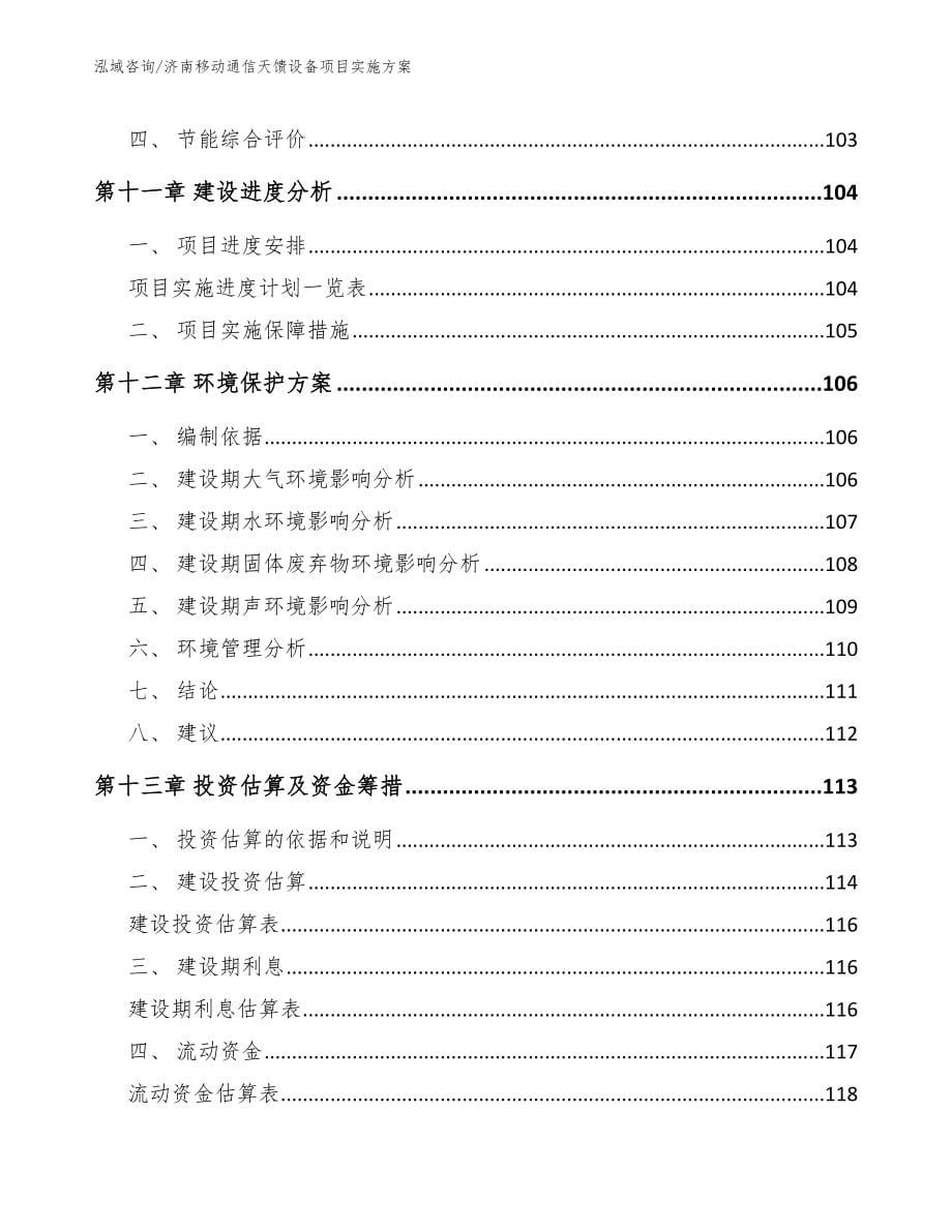 济南移动通信天馈设备项目实施方案_第5页